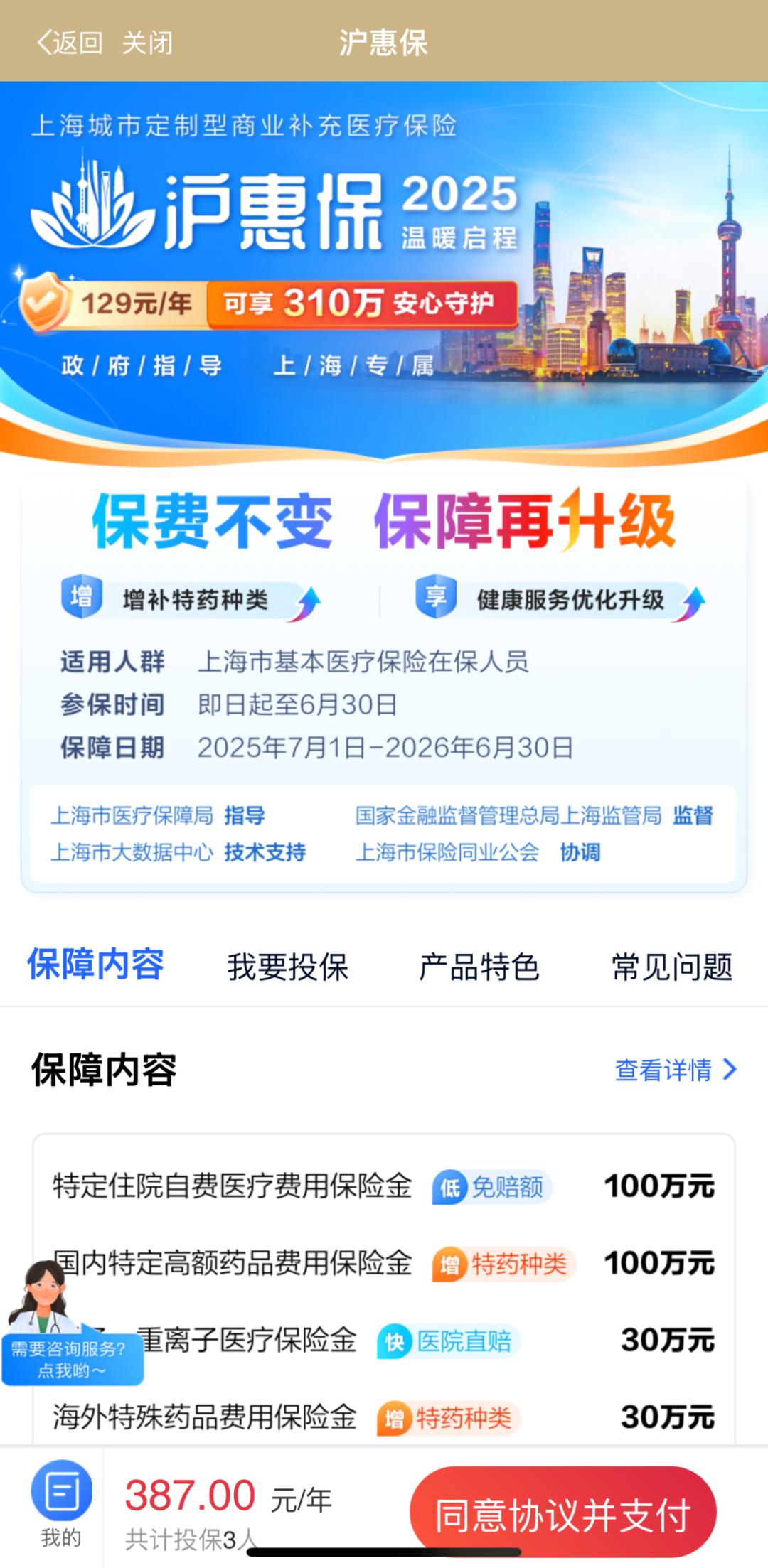 拥有“如意行”驾乘险，出行更顺畅！,人保有温度_2025-2030养老保险行业市场扩容机遇与政策红利分析