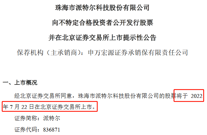 四川商投集团成功发行西南地区首单北交所公司债券