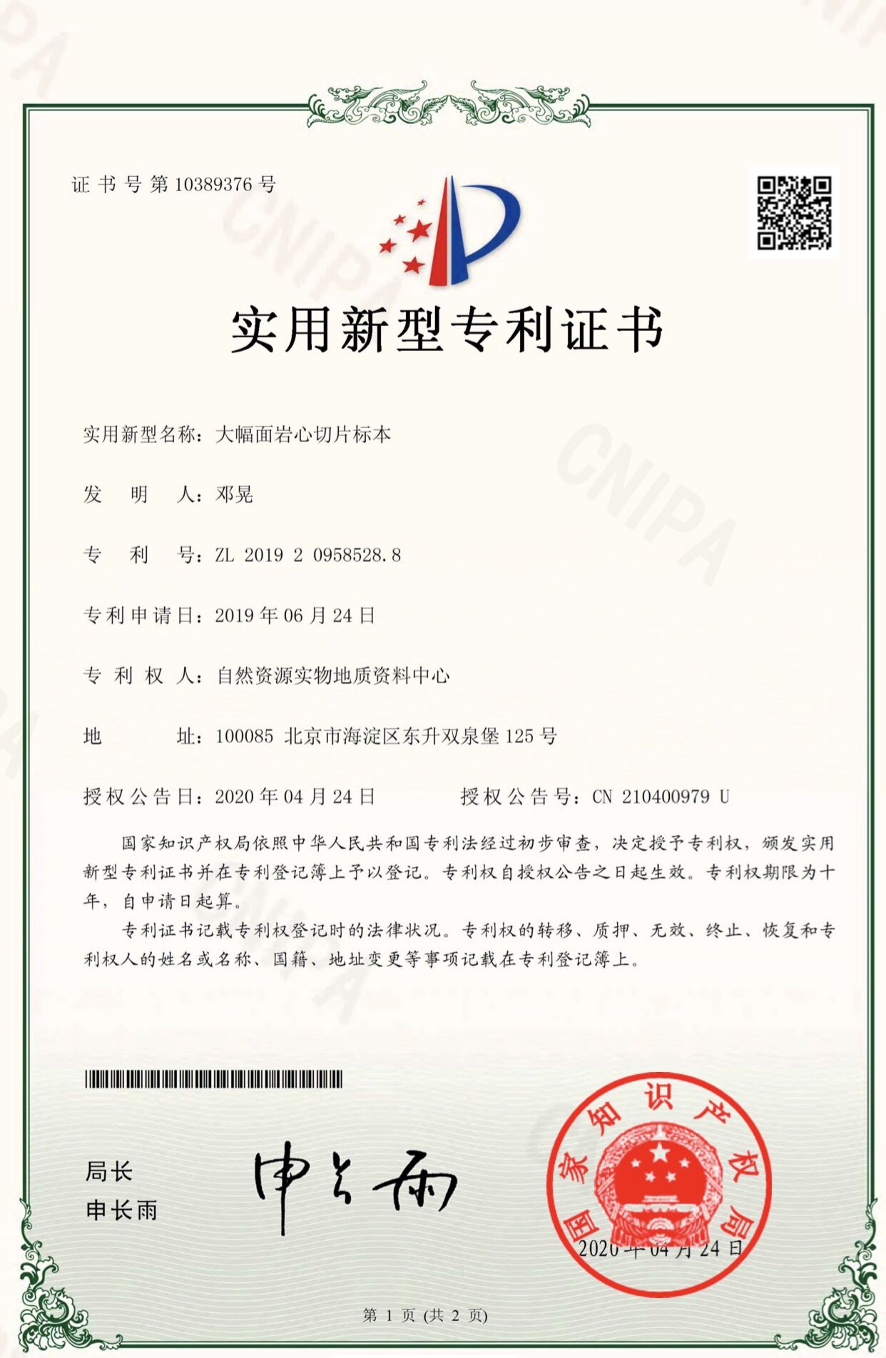 潍柴动力获得发明专利授权:“一种功率调节方法、装置及电子设备”