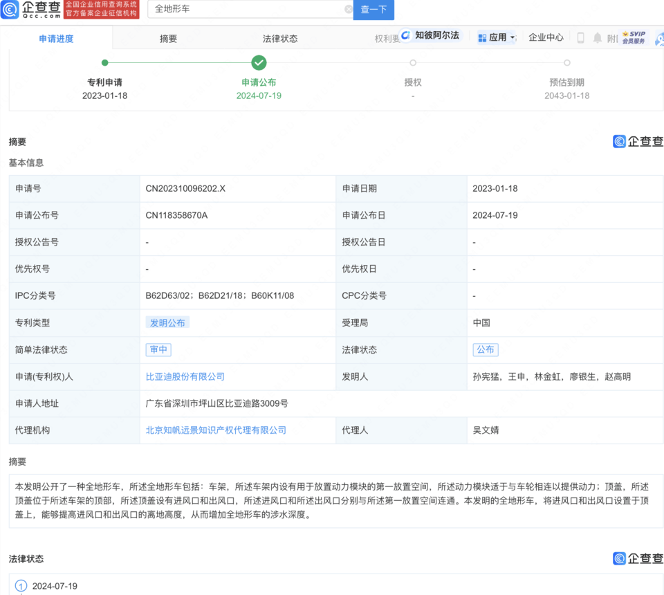 比亚迪公布国际专利申请:“玻璃总成、车窗玻璃总成及车辆”