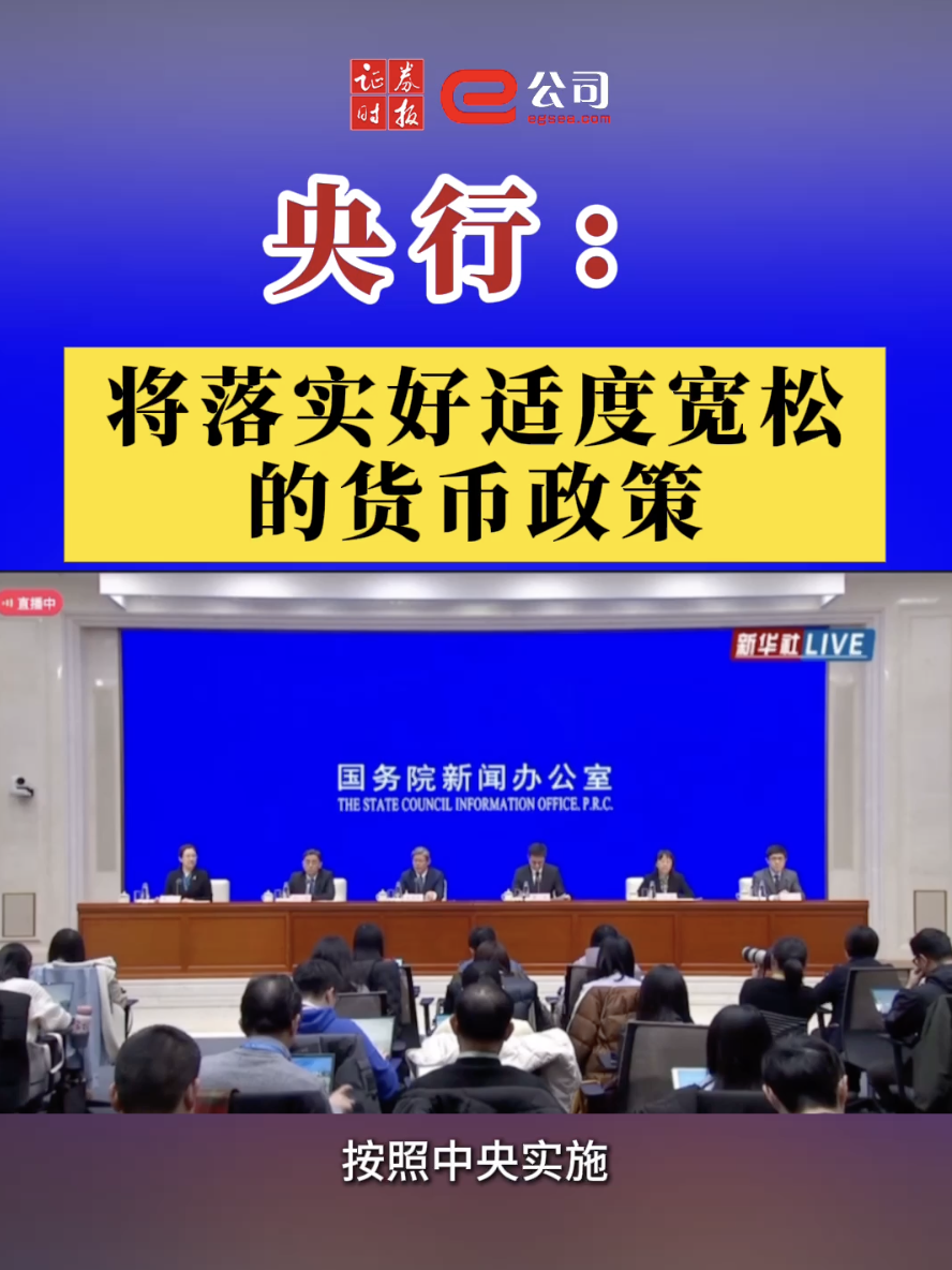 央行：构建科学稳健的货币政策体系