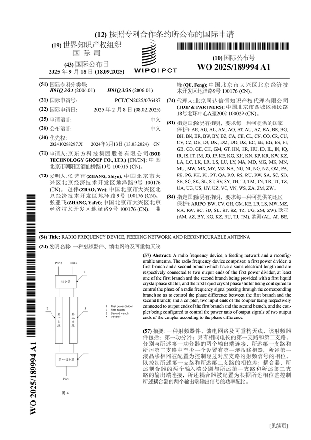 京东方Ａ公布国际专利申请：“一种显示母板及其制造方法、显示面板”