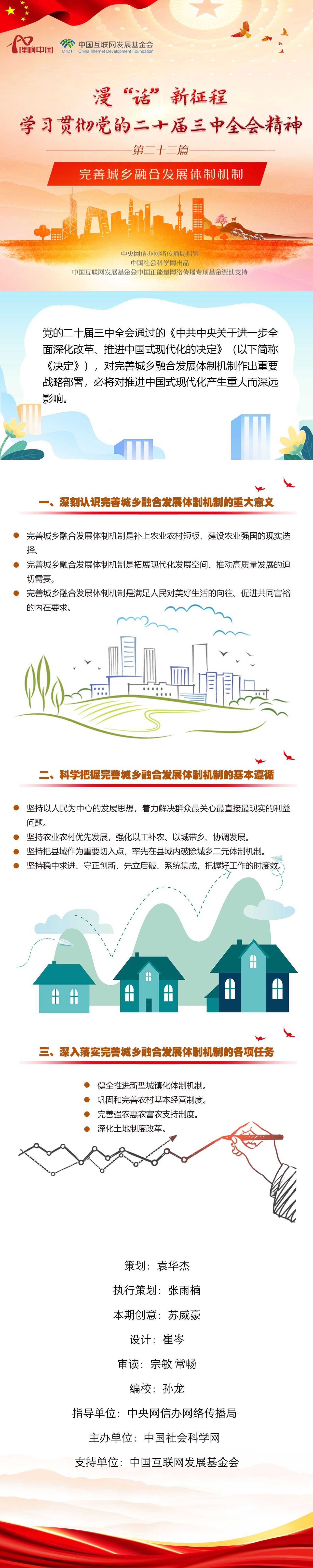 中共中央举行新闻发布会解读党的二十届四中全会精神 系统谋划全面发力 “十五五”锚定七大目标推动高质量发展