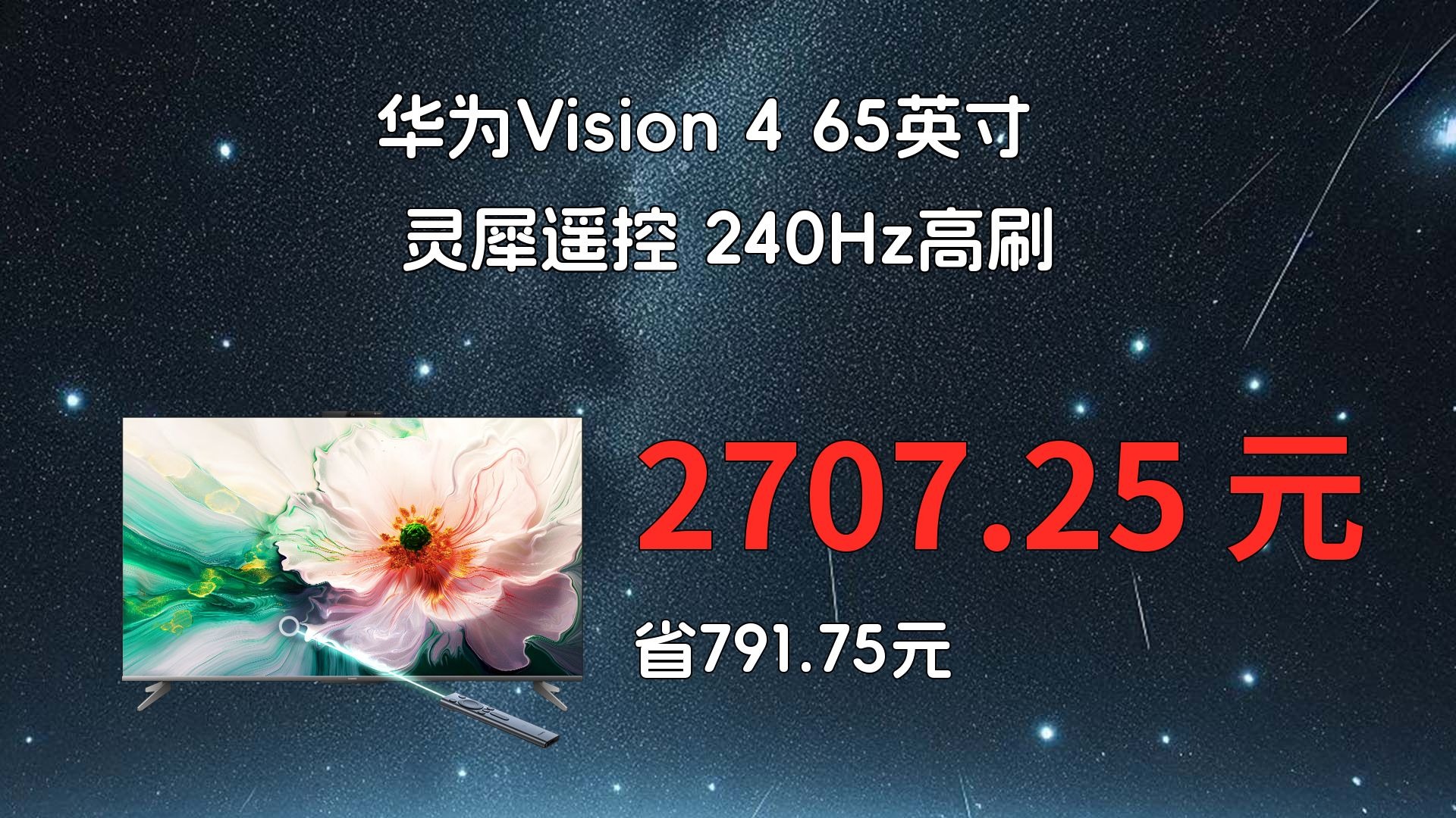 以全场景智慧体验驱动增长，华为智慧屏 MateTV 领跑智能电视市场