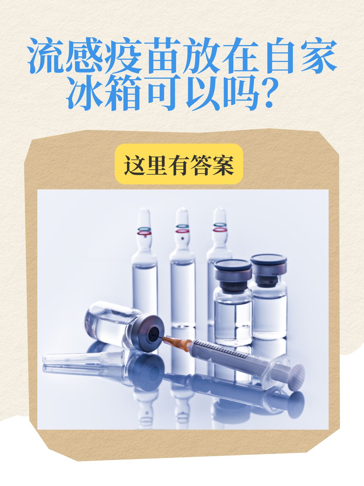 华兰疫苗：流感疫苗占公司营收比例超90%