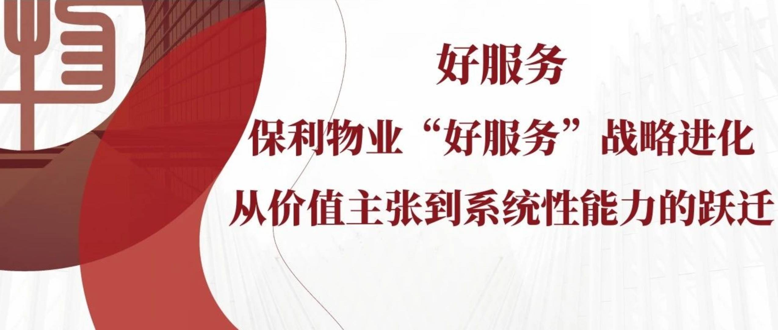 2026物业管理项目可行性：重估每一平方米的服务价值_人保护你周全,人保有温度