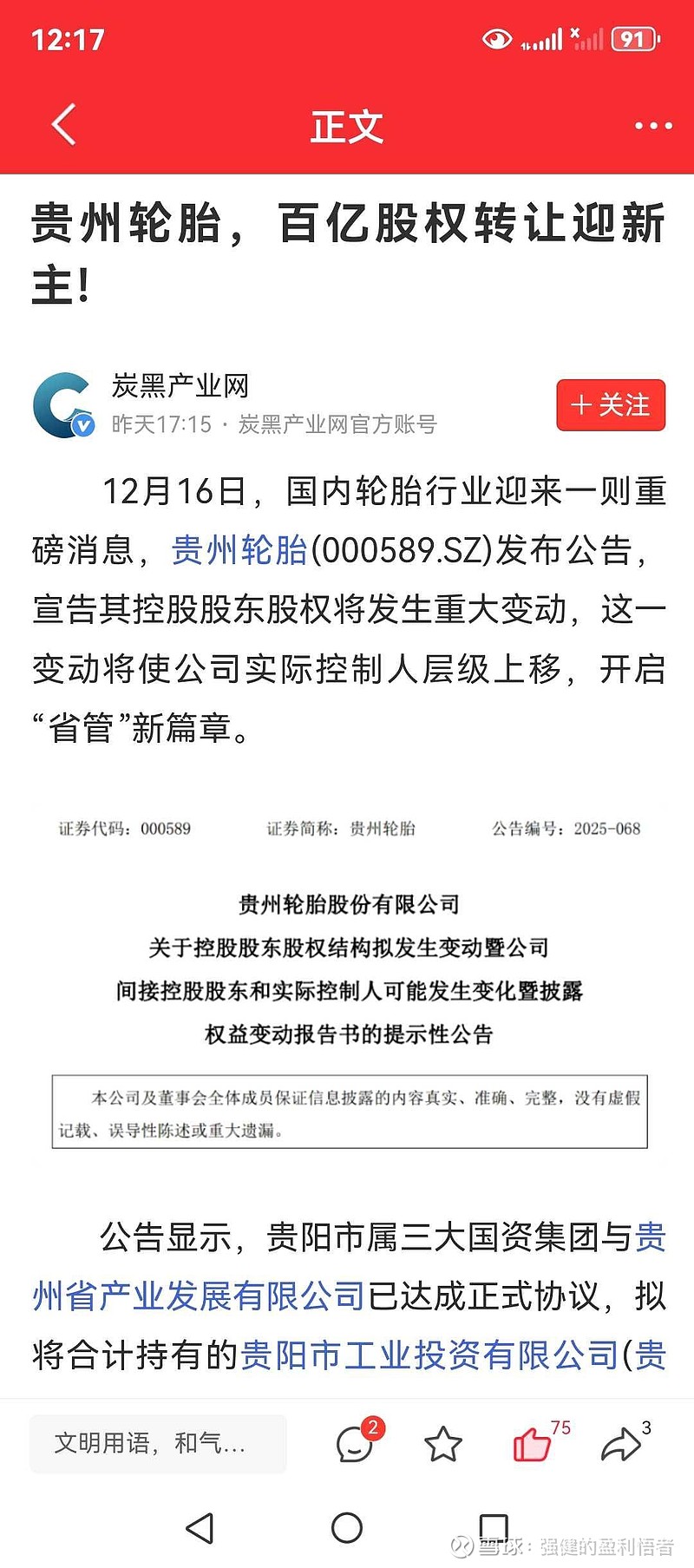 新 大 陆:截止2025年12月19日股东人数为66,311