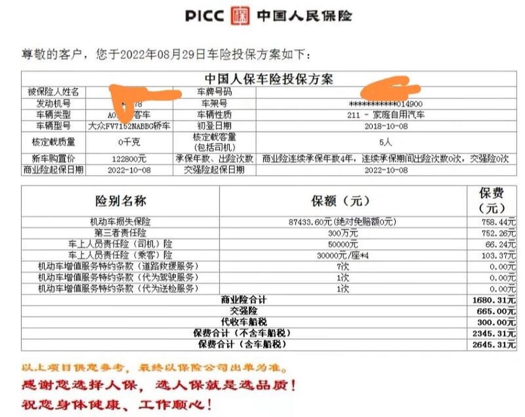 人保车险   品牌优势——快速了解燃油汽车车险,人保财险 _植保机械行业现状与发展趋势分析(2026年)