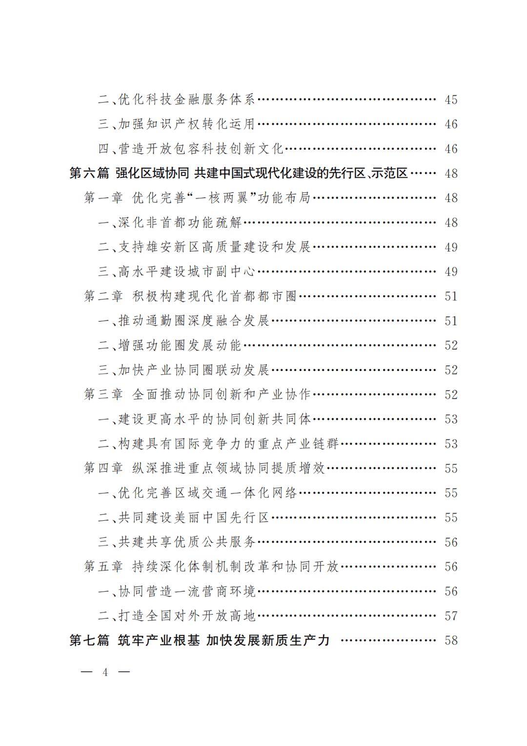 两办发文力推重点领域节能降碳