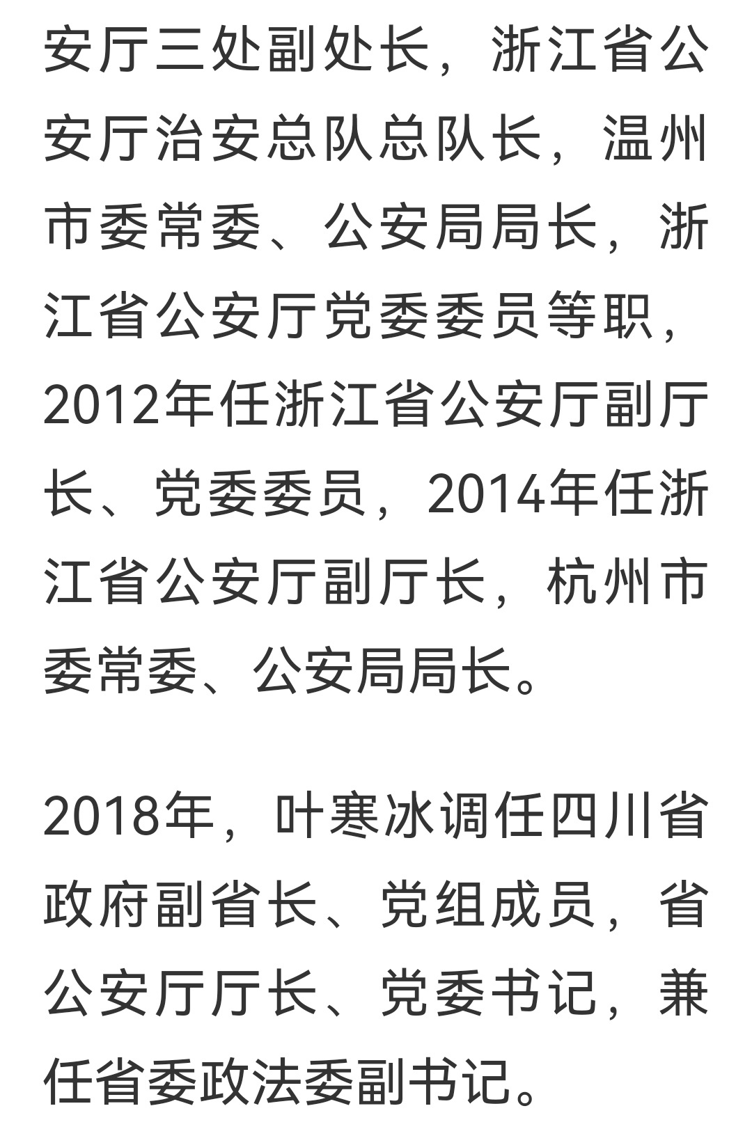 黑芝麻：因涉嫌信披违法违规 公司及时任董事长被中国证监会立案