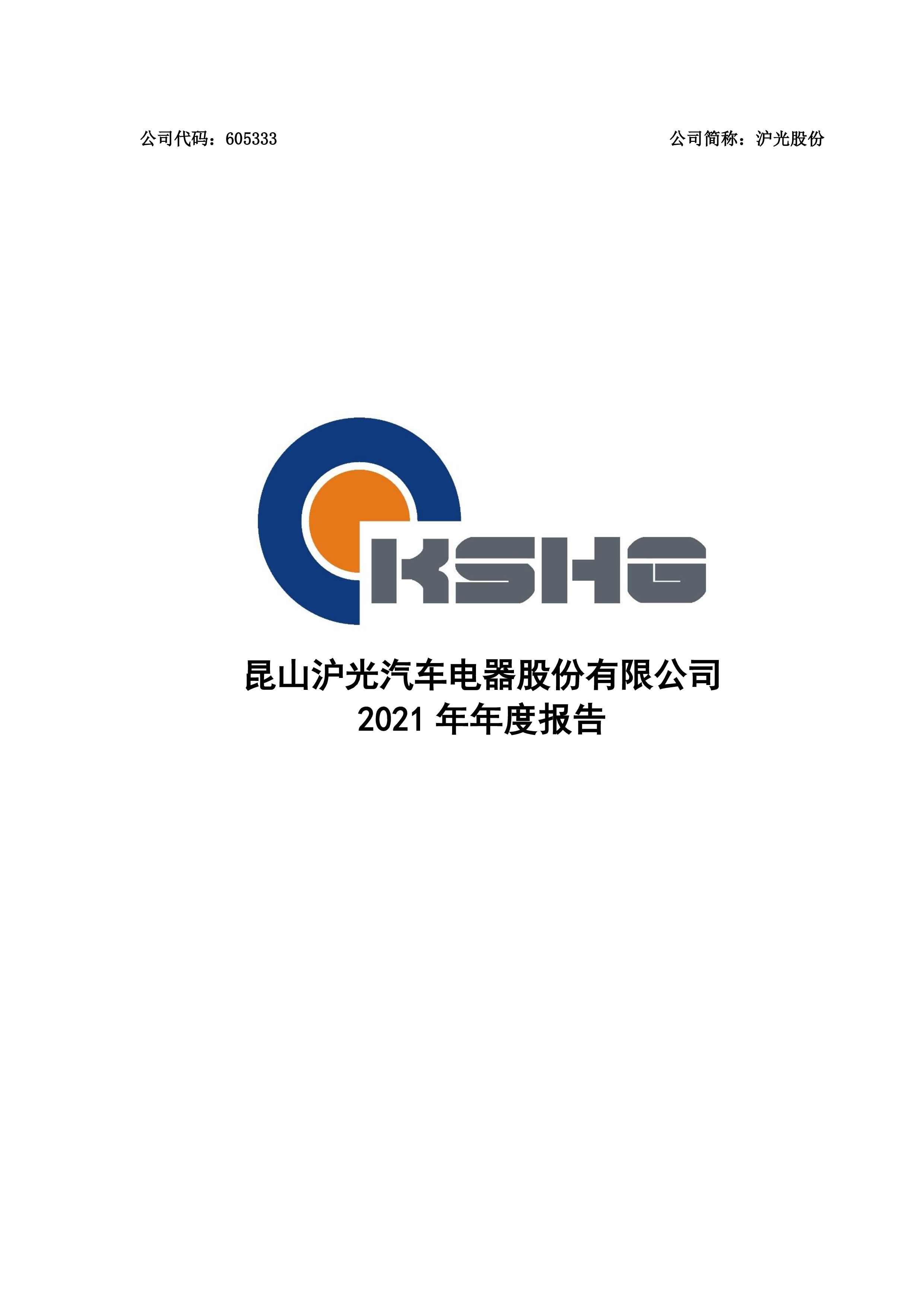 沪光股份（605333）2026年一季报简析：增收不增利，公司应收账款体量较大