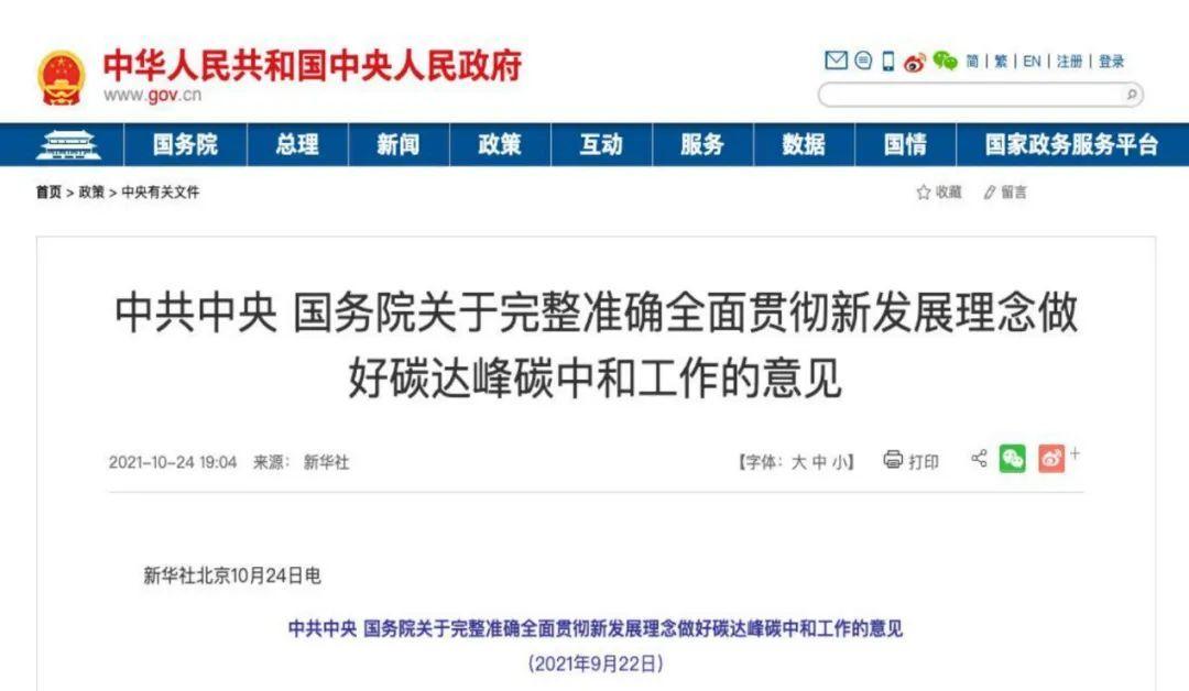 全国首个“双碳”考评办法落地！评价考核结果“不合格”需30日内向党中央、国务院作出书面报告