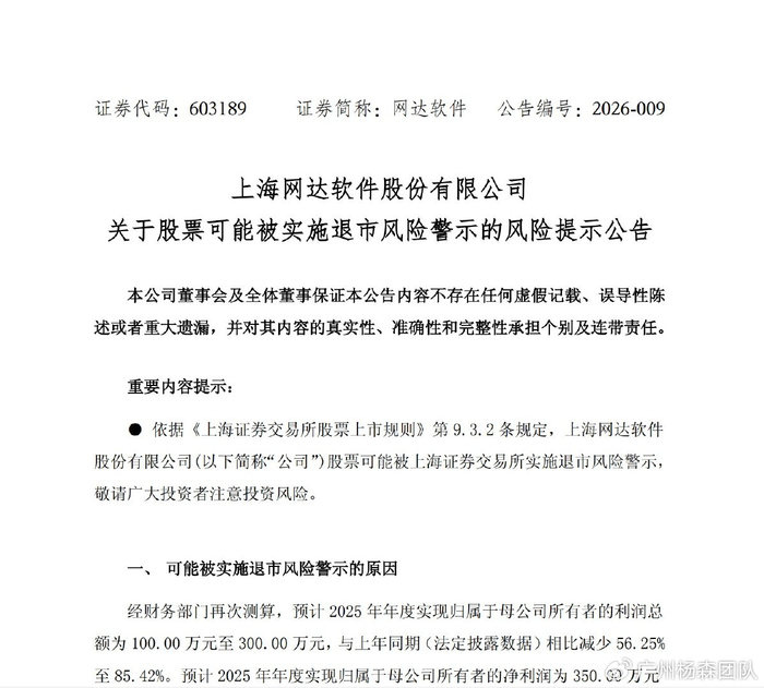 600053，下修2025年业绩预告！股票可能被实施退市风险警示