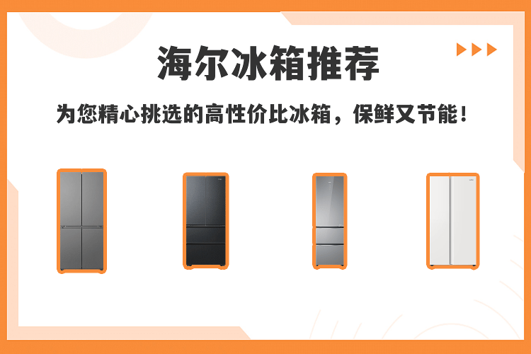 海尔磁控全空间®保鲜冰箱开启60天慢直播，邀全网见证国奖保鲜科技