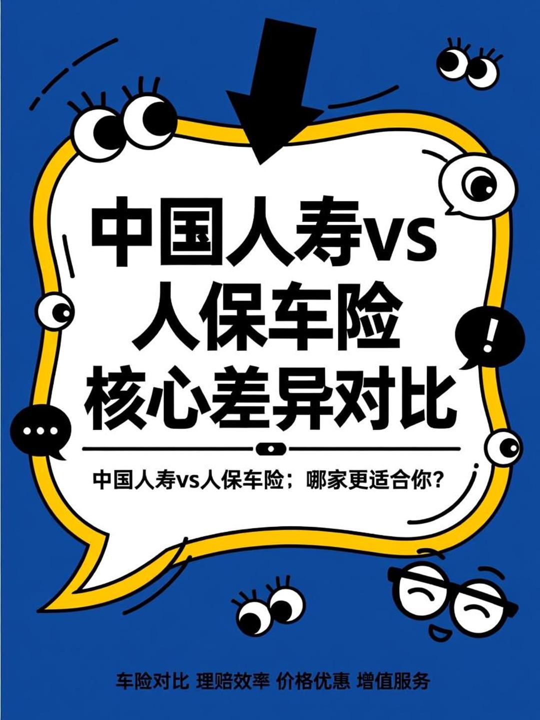 人保车险   品牌优势——快速了解燃油汽车车险,人保服务_2026-2030年中国学生书套行业深度调研与发展趋势预测研究分析