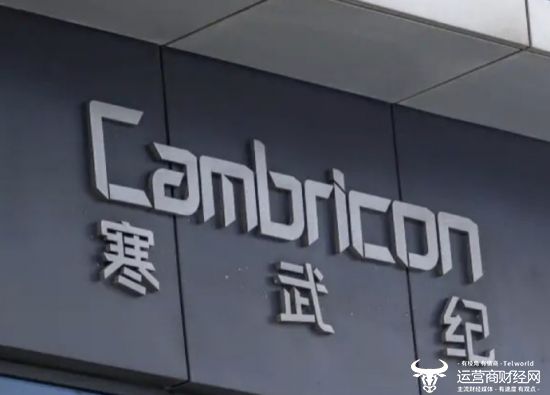 【财闻联播】寒武纪，最新业绩出炉！沐曦股份：一季度净亏损9884万元