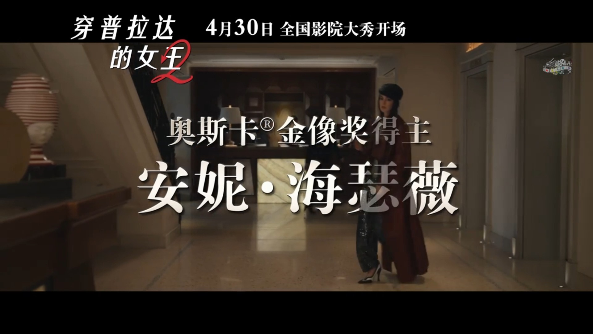 影片《穿普拉达的女王2》票房突破3000万元