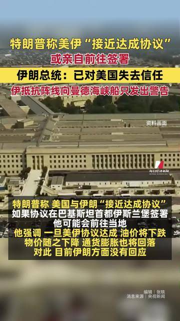 特朗普：已“摧毁”伊朗核能力，伊朗海军和空军“几乎不复存在”；伊朗总统：持续海上封锁不可容忍；广州发布楼市新政丨每经早参