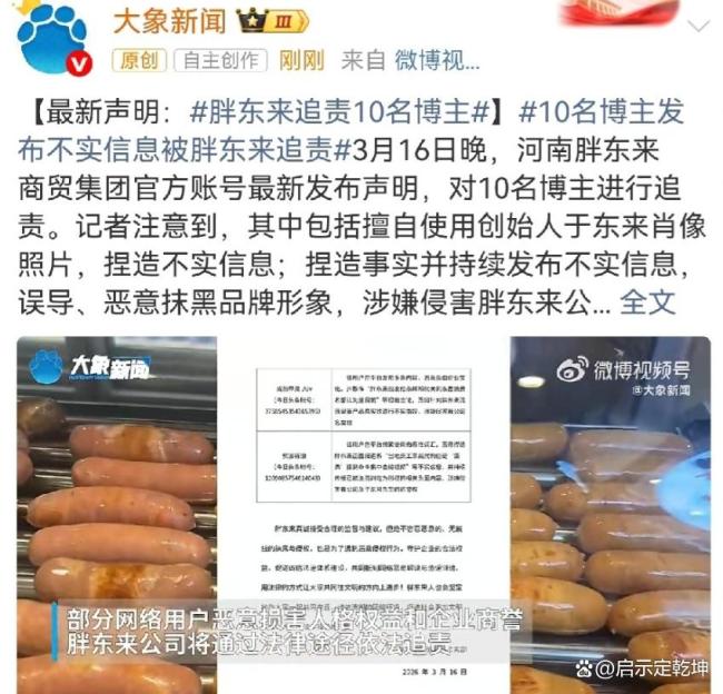 胖东来凌晨发声明：已提起诉讼