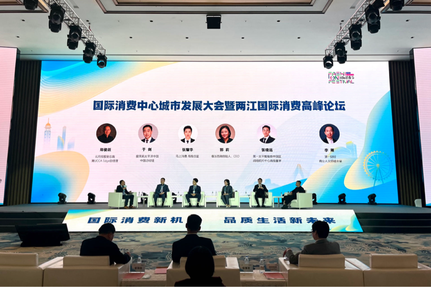 第五届国际消费中心城市论坛在上海举办
