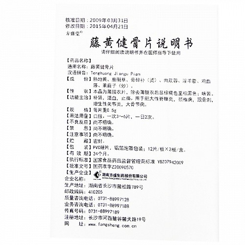 方盛制药：藤黄健骨片等产品拟中选全国中成药集中带量采购