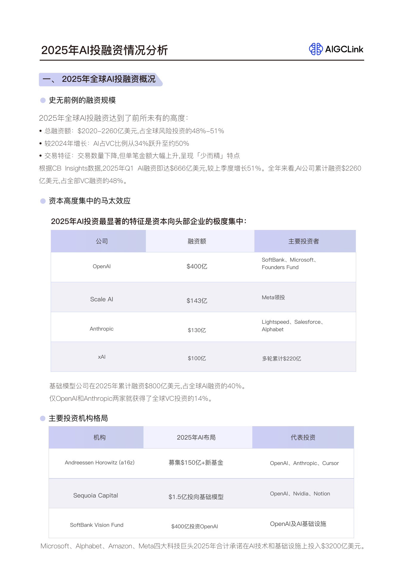 AI客服行业调研及竞争格局、趋势分析2026_人保财险政银保 ,人保有温度