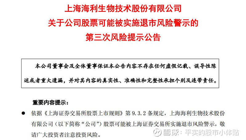 监管接连出手！又一只A股，或将退市！