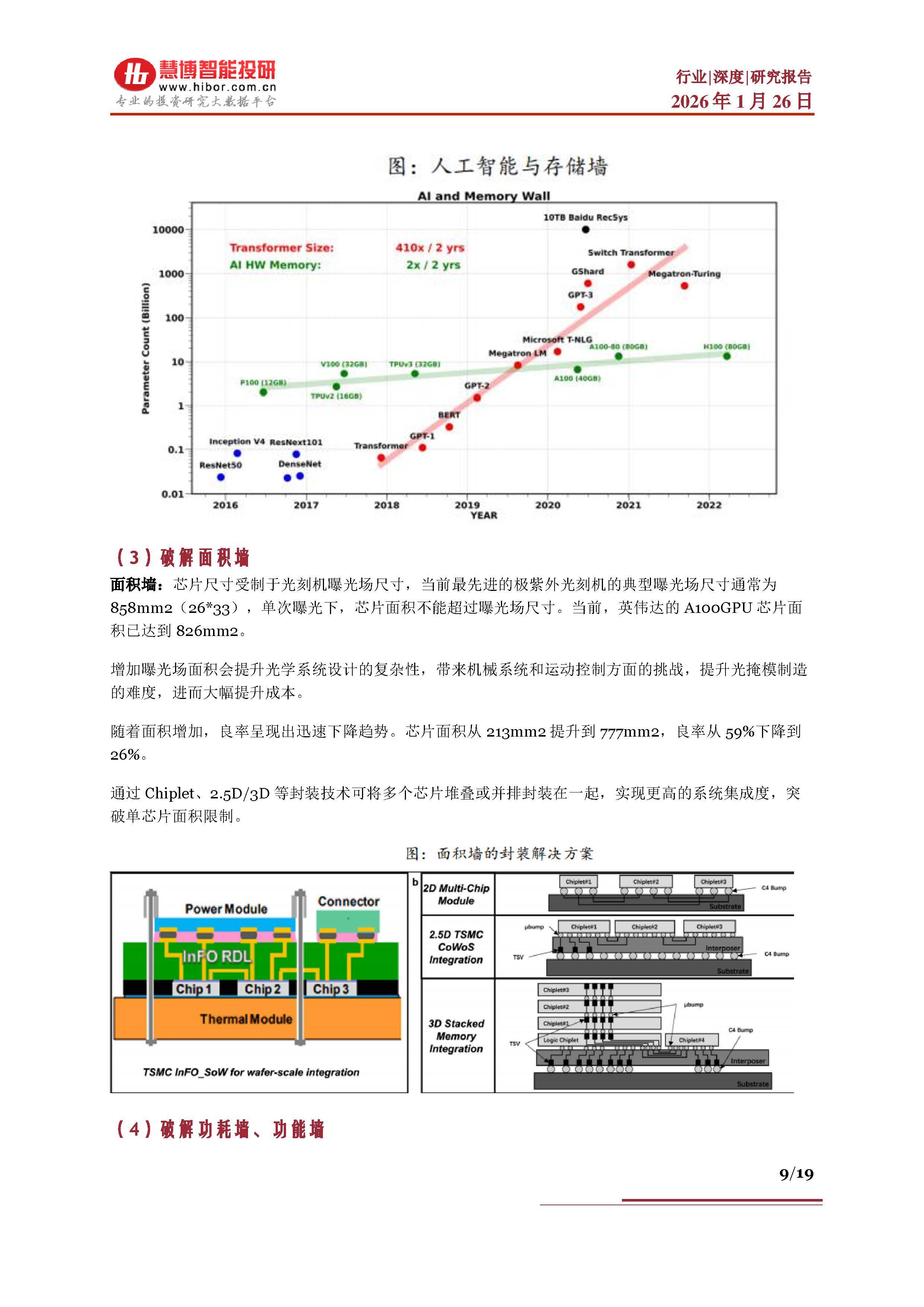 长电科技：上调固定资产投资预算至100亿元 海内外同步加码先进封装