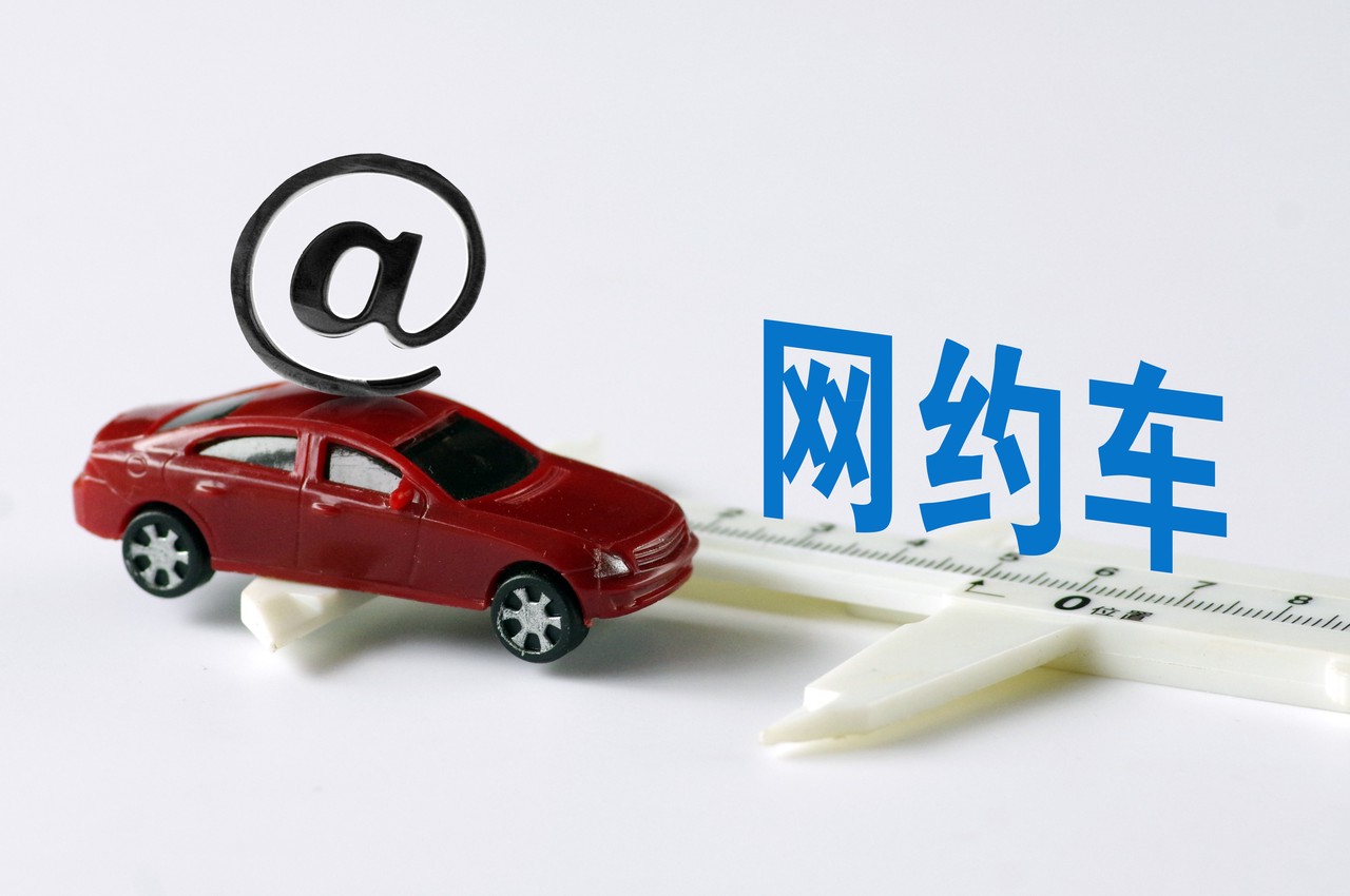广州:整治网约车、网络货运平台违规收费行为