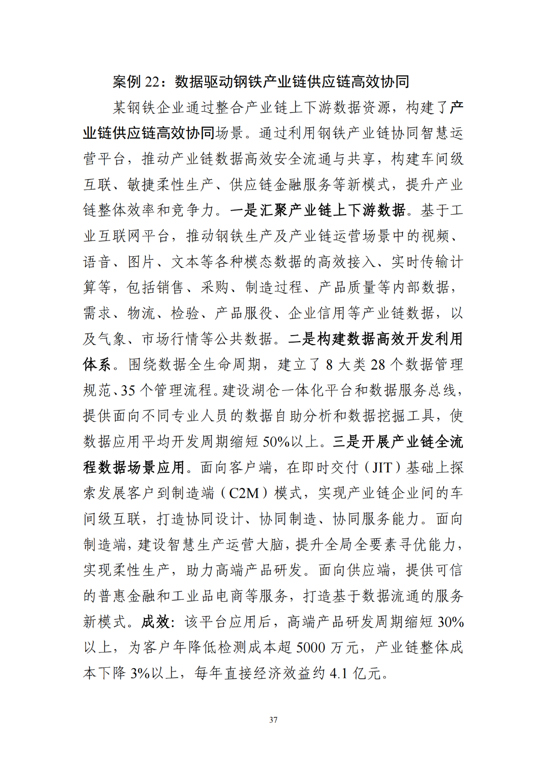 工信部:推动工业数据开发利用 加快高质量行业数据集建设