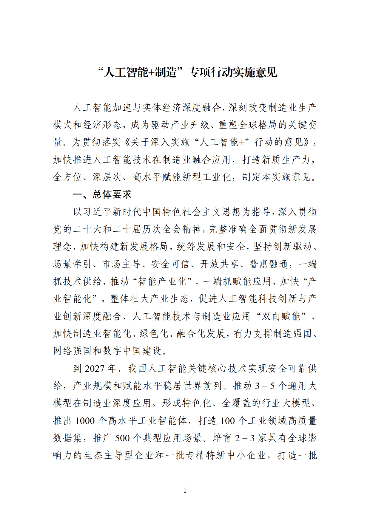 工信部:推动工业数据开发利用 加快高质量行业数据集建设