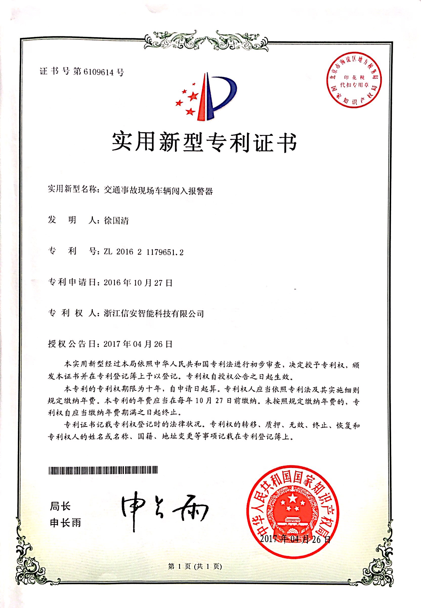 长信科技获得实用新型专利授权：“用于HUD的光学覆合结构背光模组”