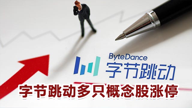 短剧游戏盘初拉升，引力传媒涨停