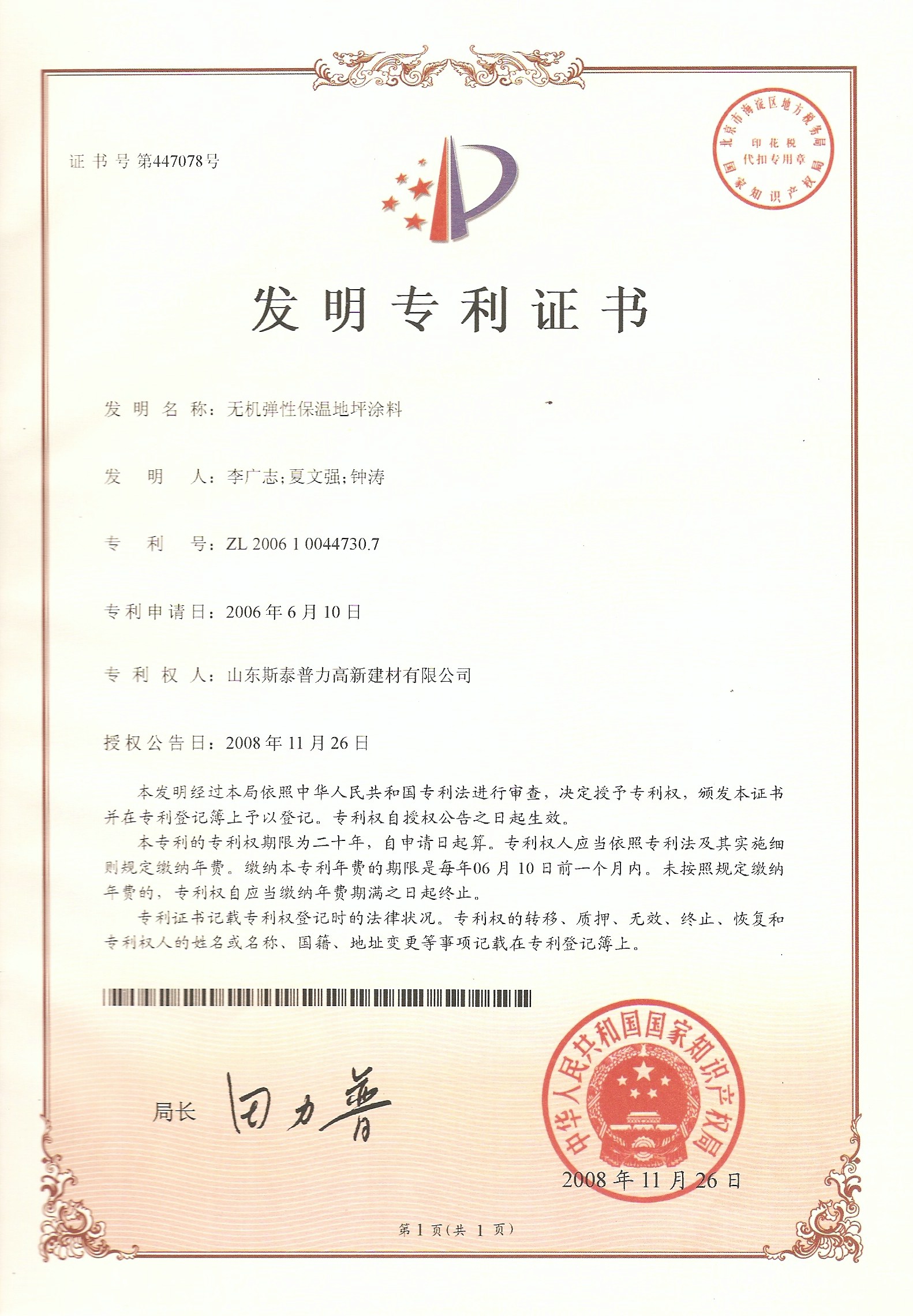 奥特维获得实用新型专利授权：“一种电池片补料装置”