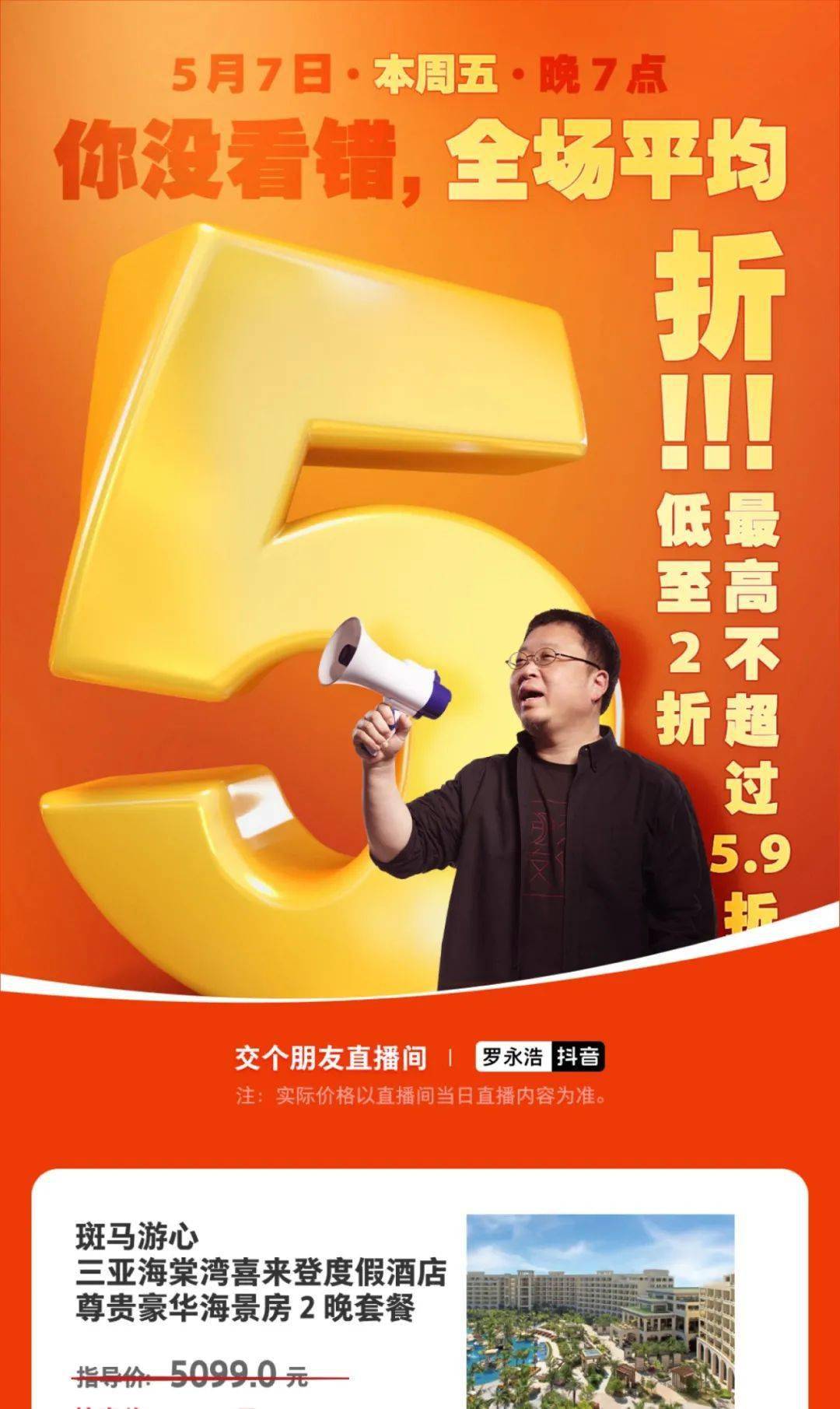 手机数码家电领券低至5折,抖音商城618大促5月15日开启