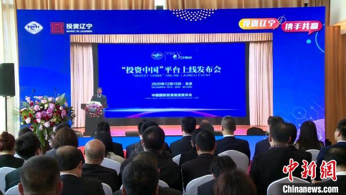 第六届“投资辽宁”大会 在连举办