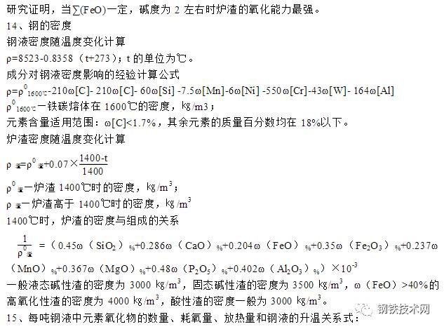 鞍钢股份获得发明专利授权:“一种炼钢转炉出钢温度计算方法”