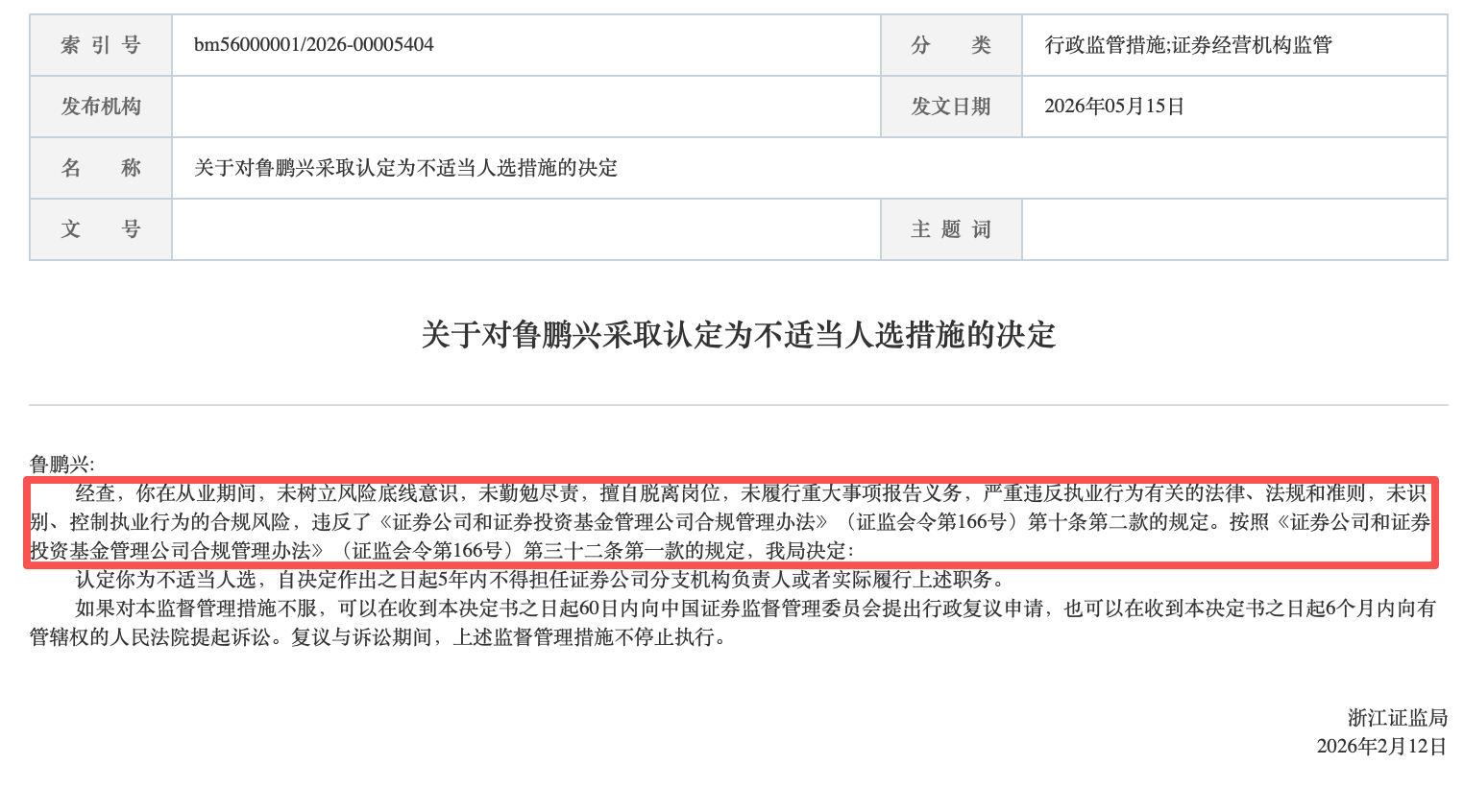 又有券商债券承销尽调重大疏漏，项目负责人禁业1年，公司被监管谈话