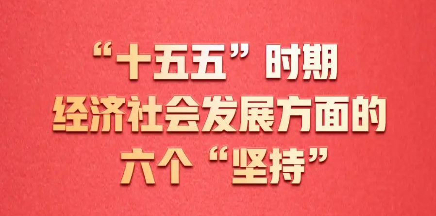 国常会：审议通过《加快农业农村现代化“十五五”规划》