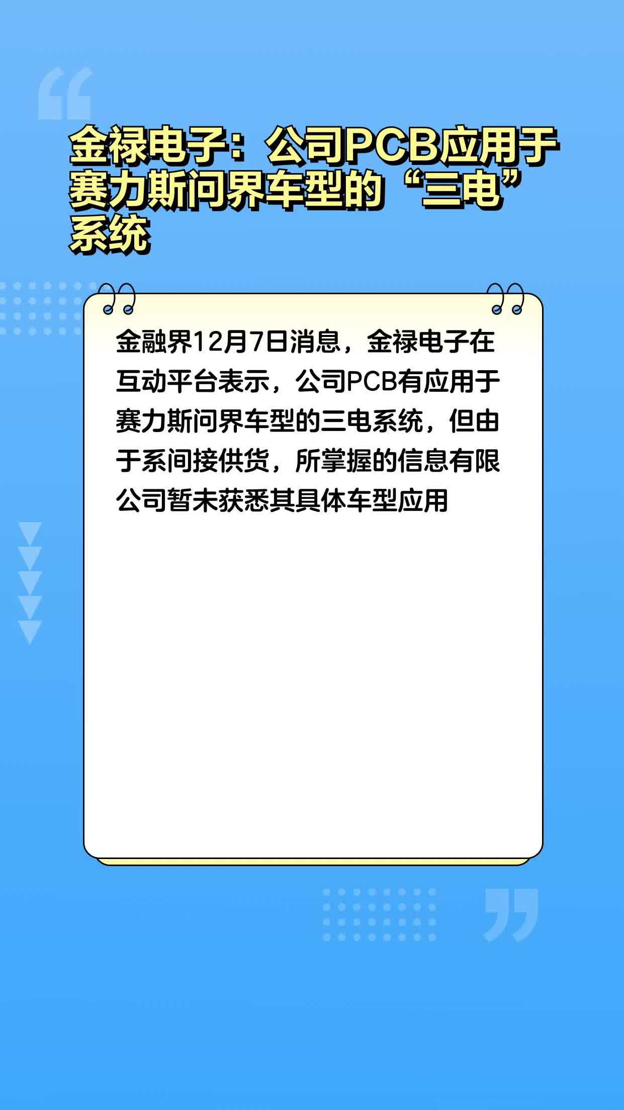 金禄电子:公司汽车AI-box用PCB已交付验证 尚未进入大批量量产阶段