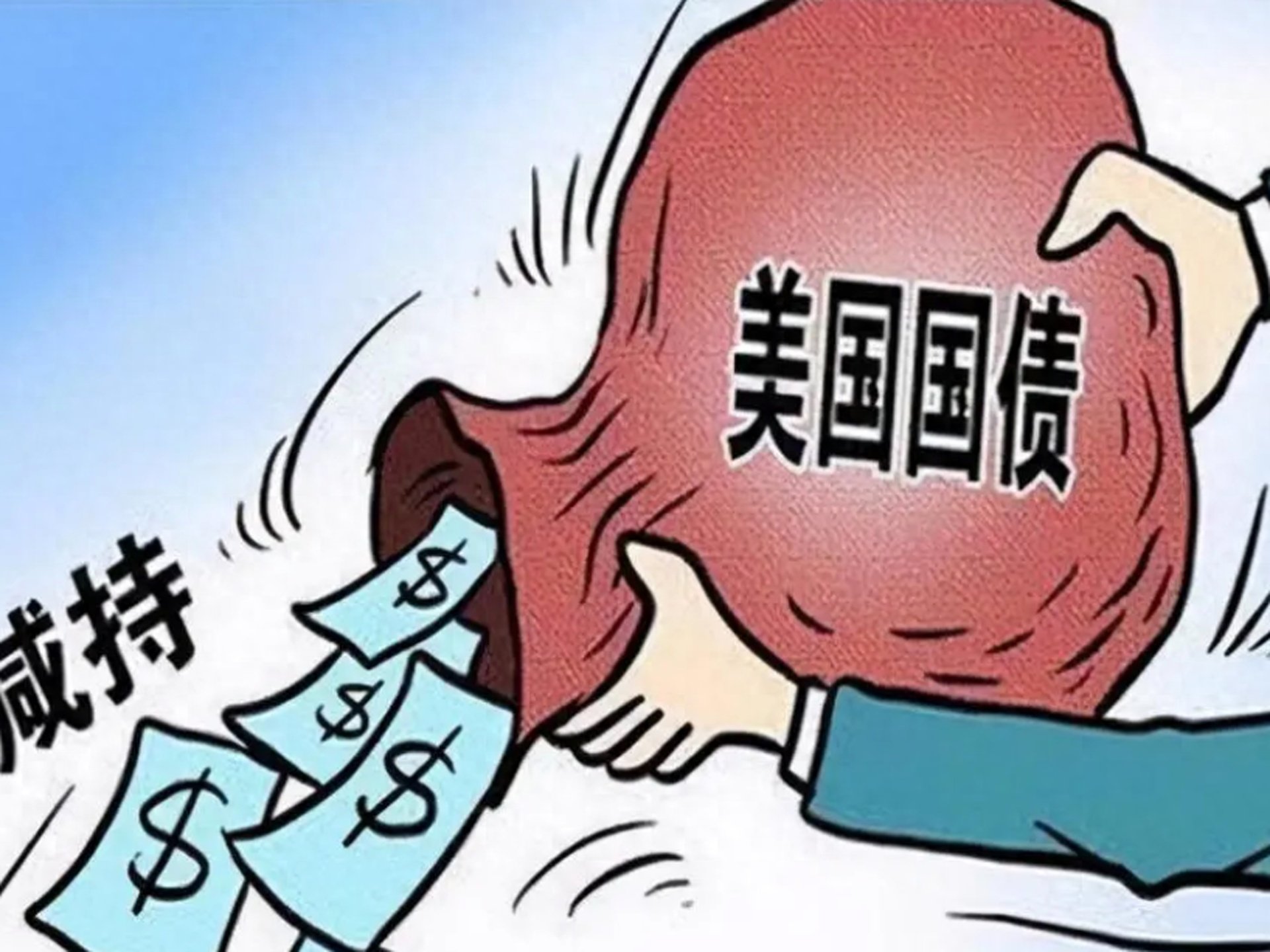 全球债市抛售潮再起!美债、日债新一轮风险席卷而来?