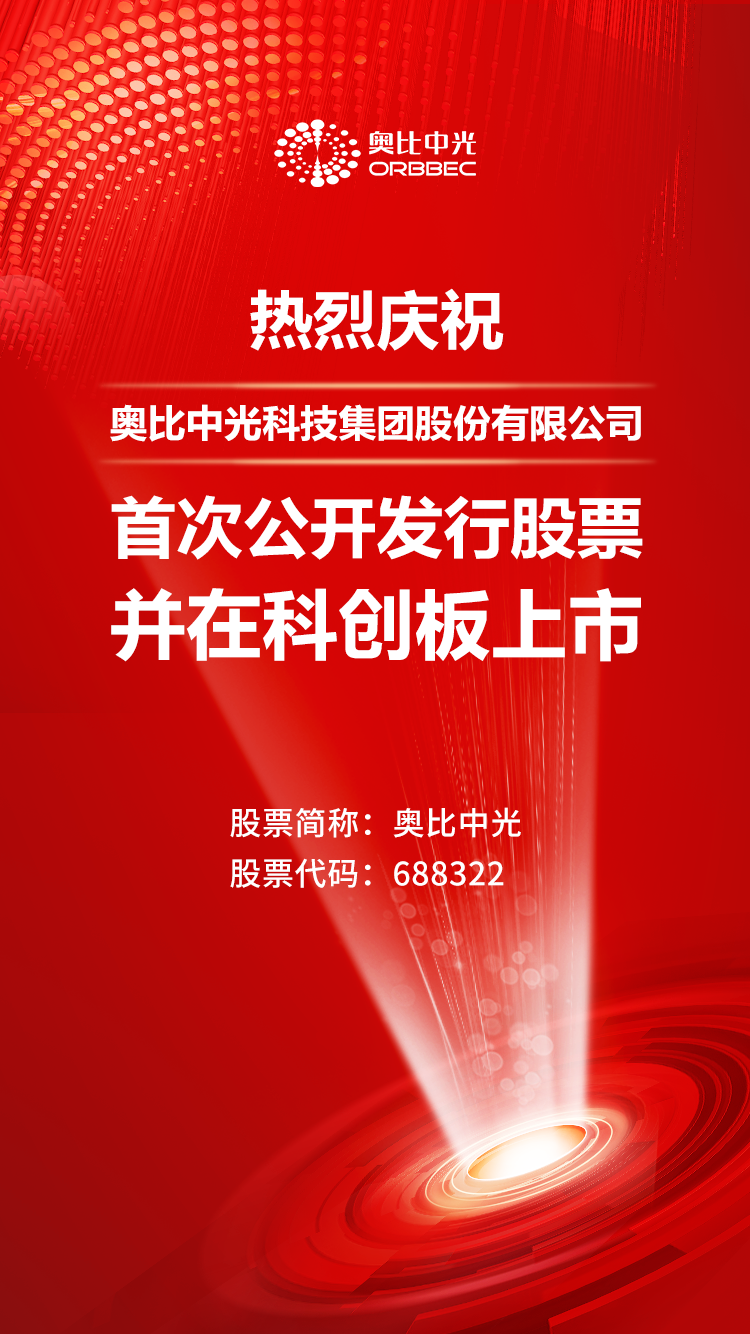 奥比中光获得发明专利授权：“智能零售系统、智能零售方法及相关产品”