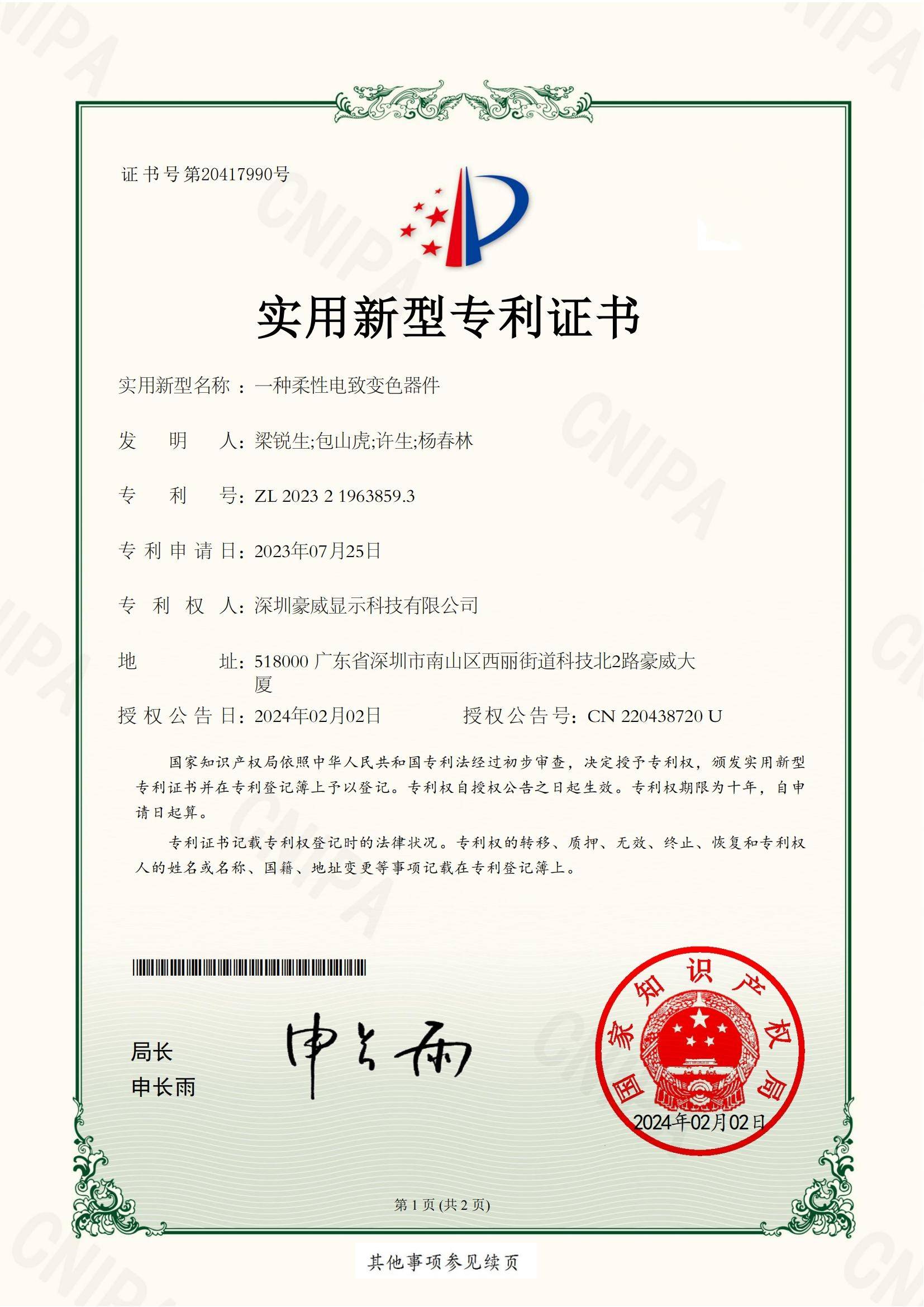 横店东磁获得实用新型专利授权:“一种防开裂的注塑磁环组件”