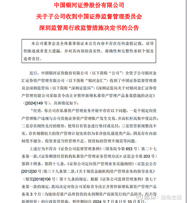 债券发行利率与承销费用挂钩，华金证券领罚单，今年来12家券商涉债违规