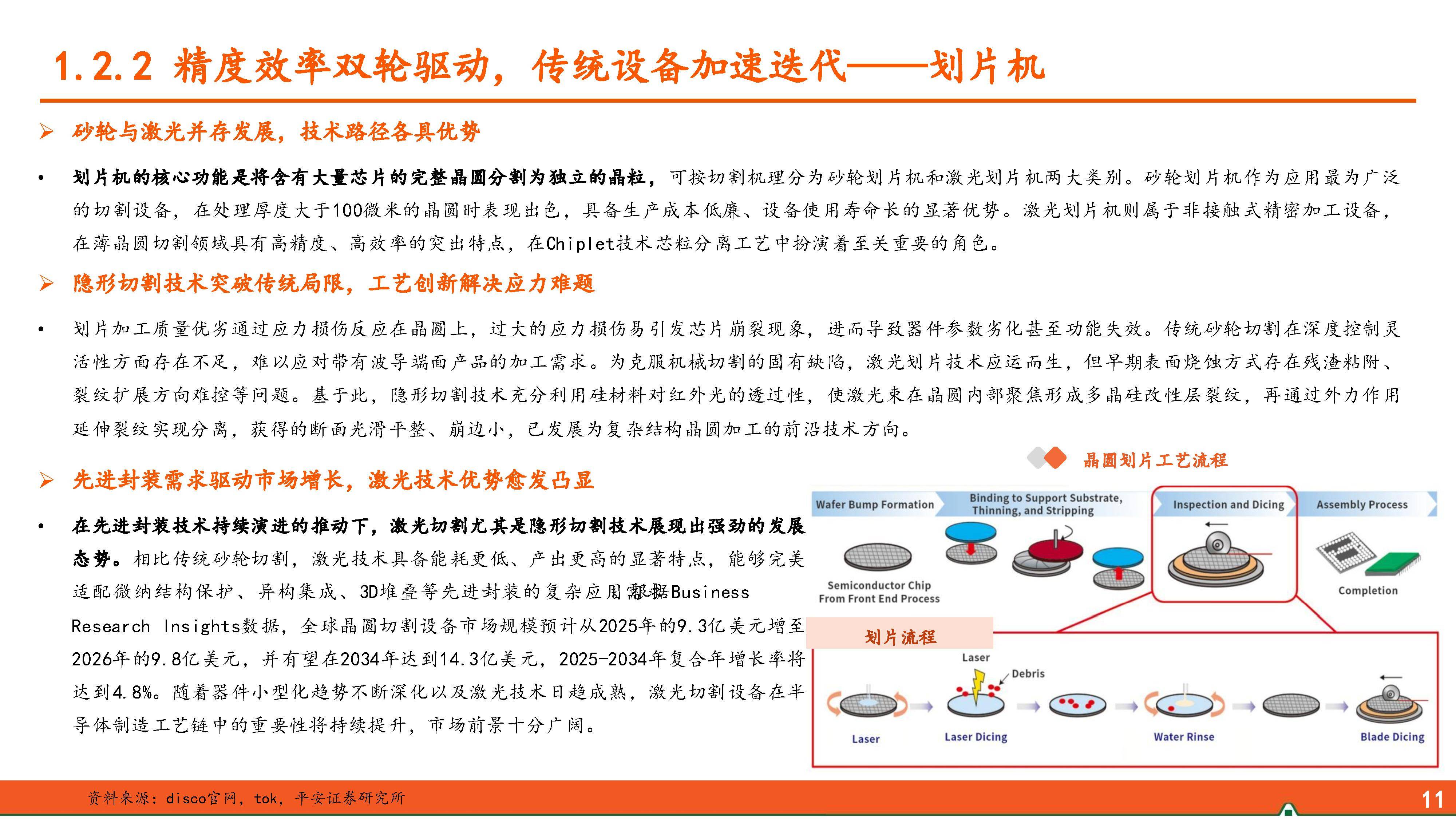 2026中国AI服务器算力基材行业:抓住"材料革命"的历史性机遇_人保财险政银保 ,人保有温度