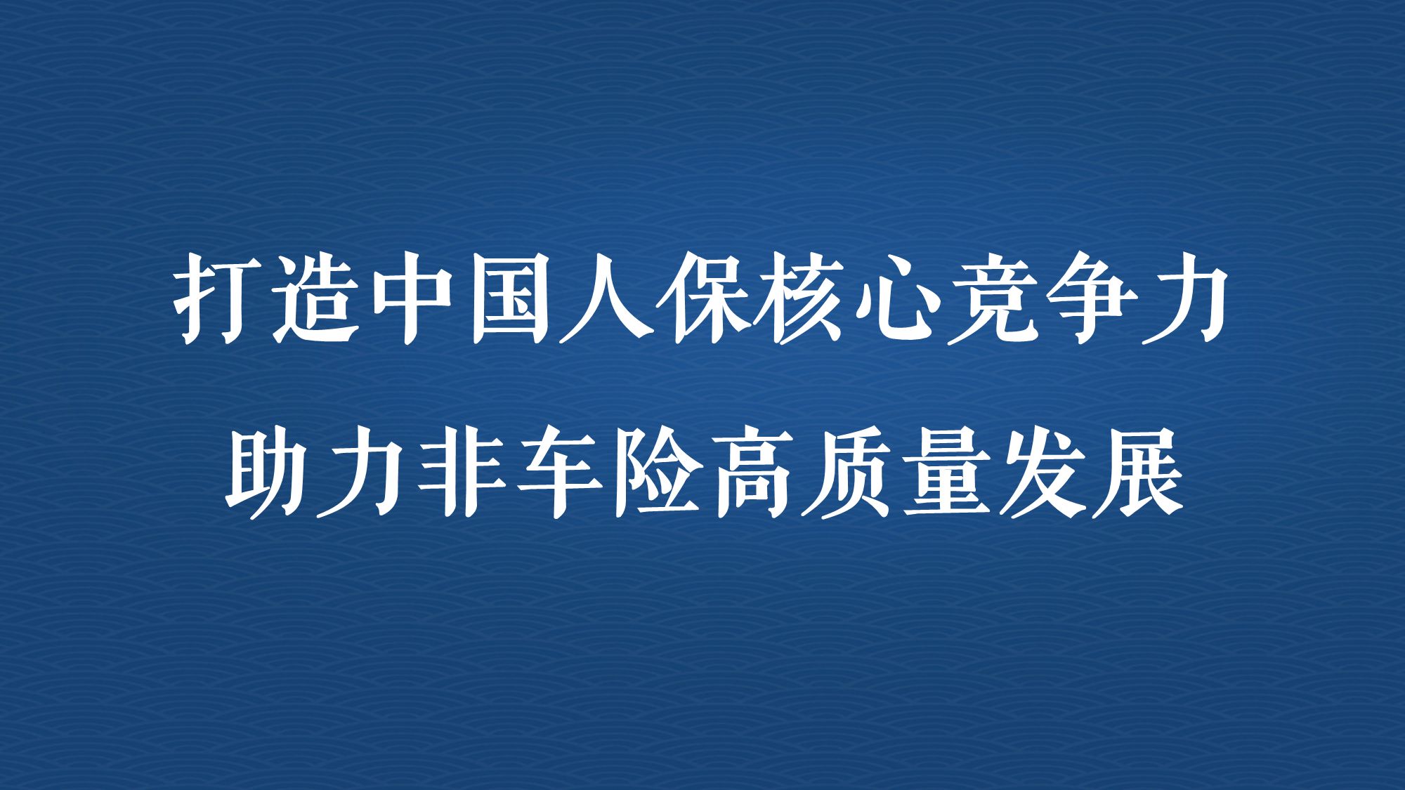 人保车险   品牌优势——快速了解燃油汽车车险,人保财险 _2026视联网行业：从“安全”到“治理”的升维