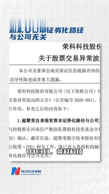 荣科科技：目前生产经营正常，未发现因诉讼导致订单重大流失或客户信任崩塌的情况