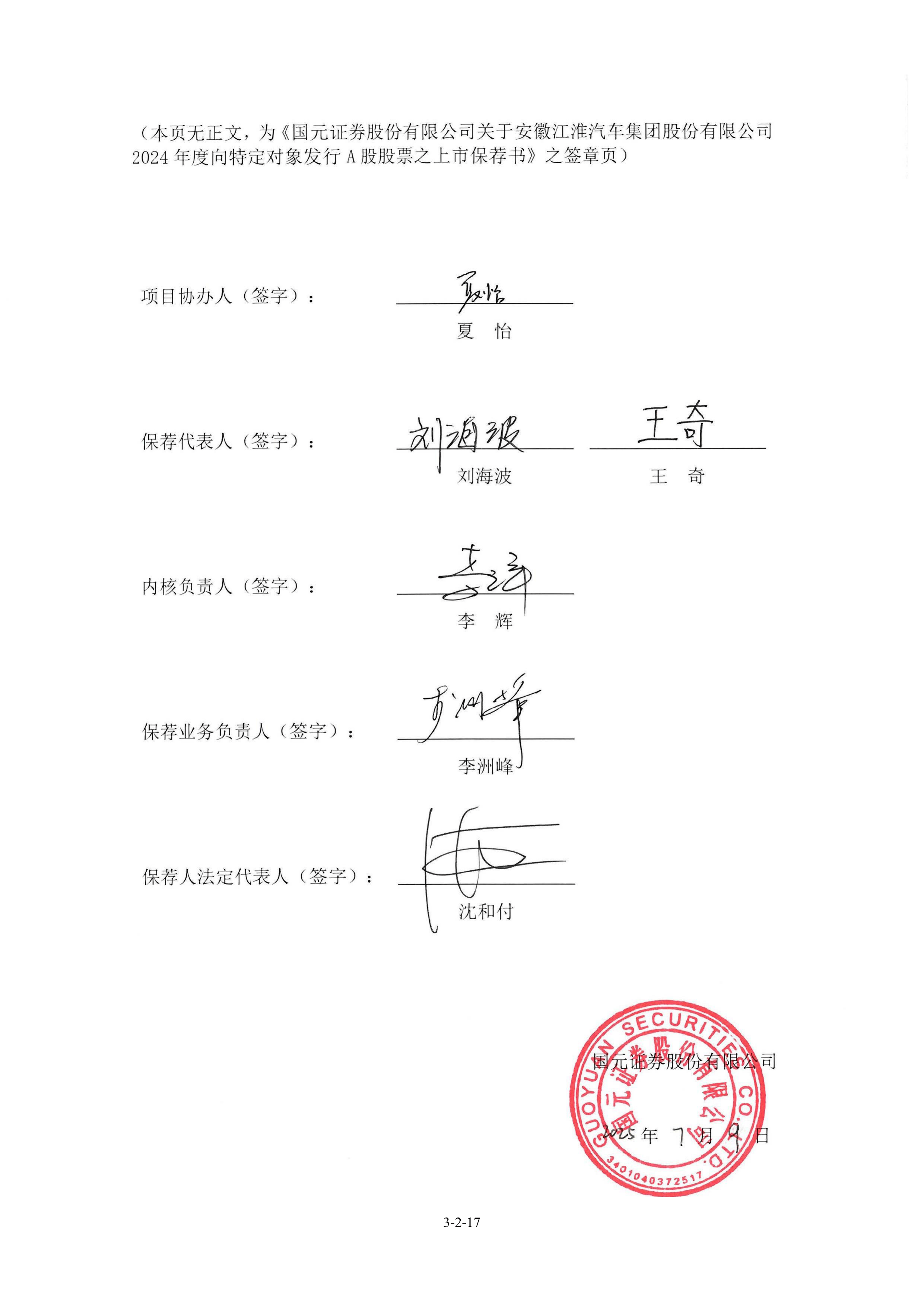 国元证券:公司通过国元股权、国元创新等主体间接参与了长鑫科技的投资