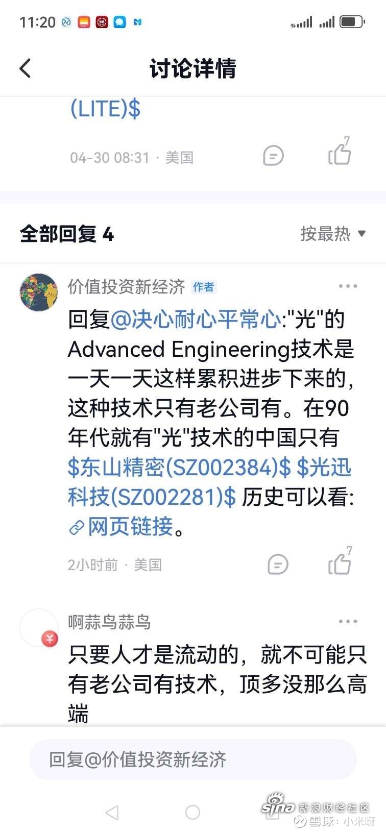 光迅科技:公司股票可能存在下跌风险