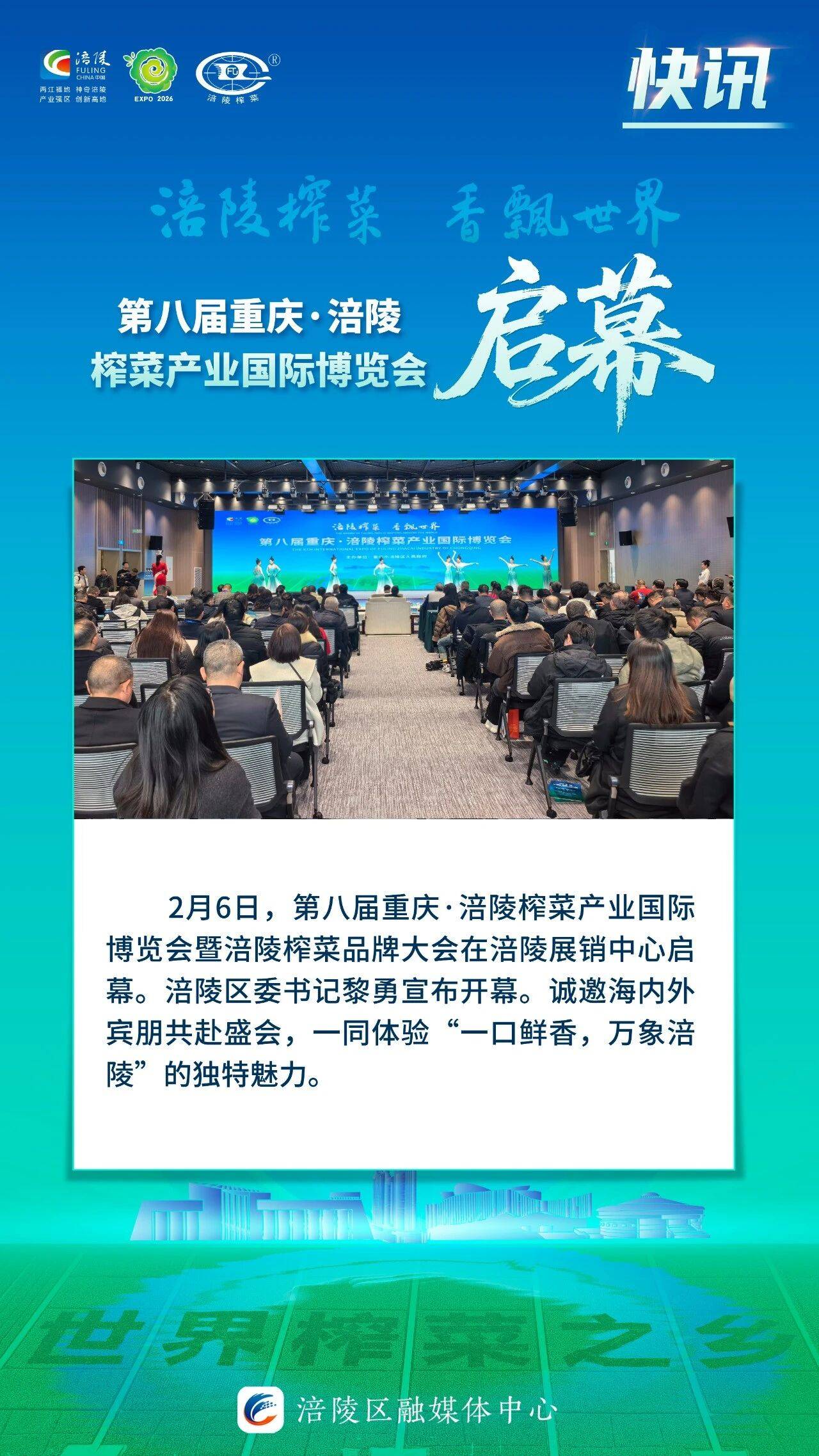 涪陵榨菜:榨菜集团未来榨菜产学研联合创新中心